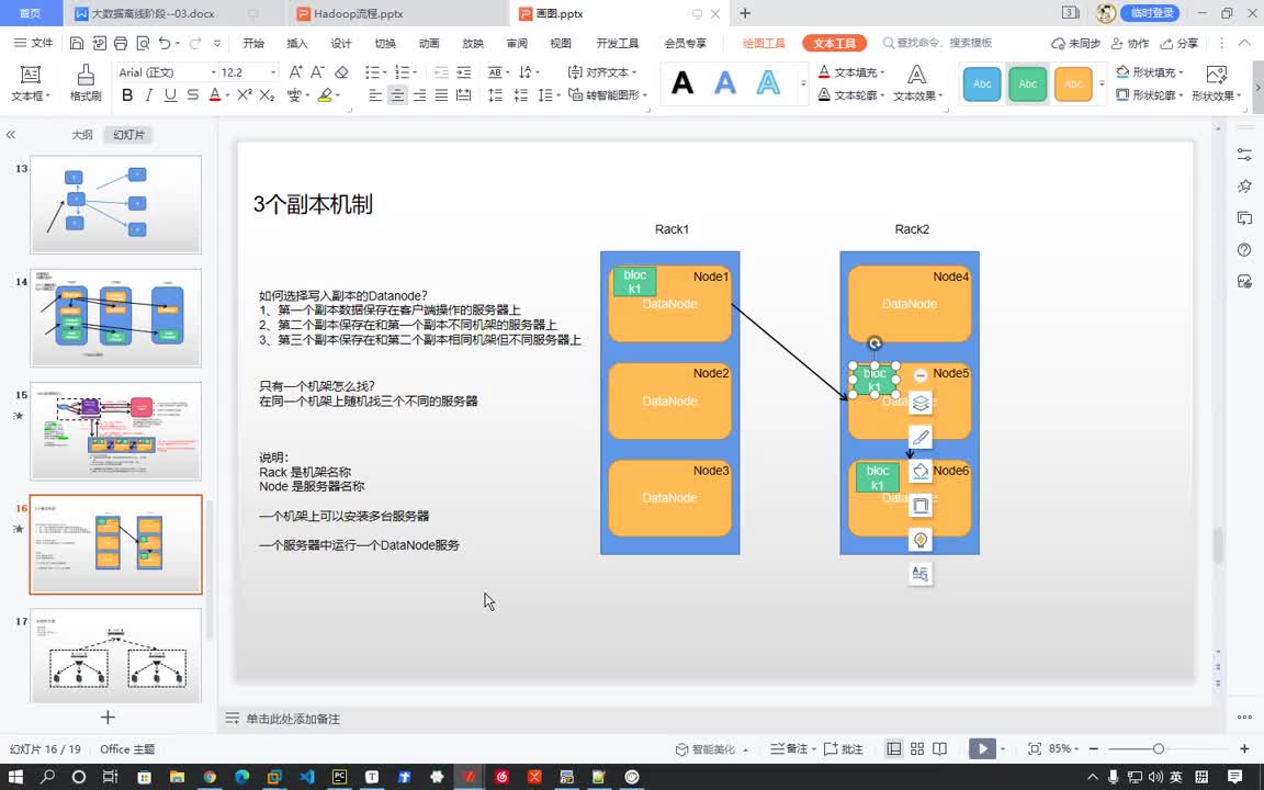 从零开始学大数据Day5：21-如何确认第二个副本服务器