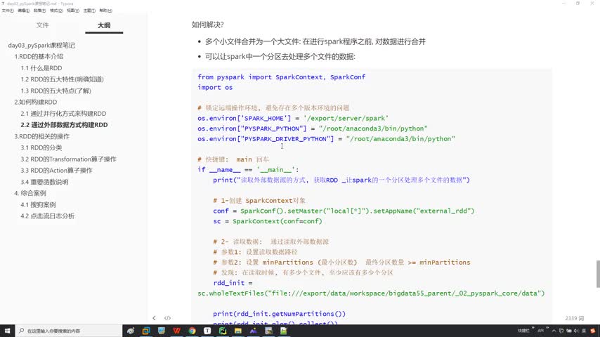 从零开始学Pyspark Day3：10-上午内容的总结说明