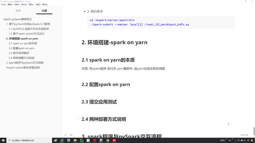 从零开始学Pyspark Day2：11-上午内容的总结说明