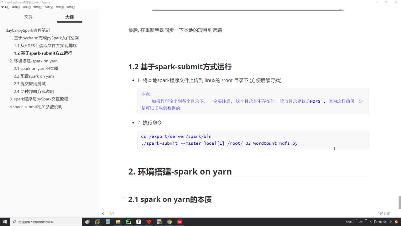 從零開(kāi)始學(xué)Pyspark Day2：10-spark on yarn的基本介紹