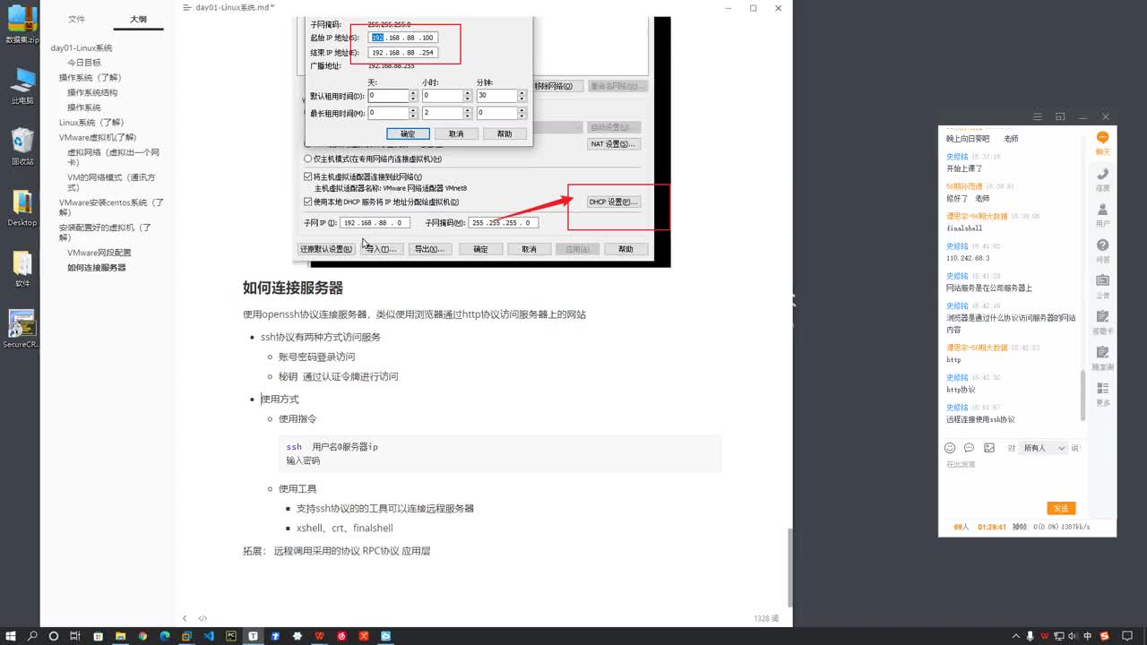 从零开始学Linux：18-远程连接工具使用