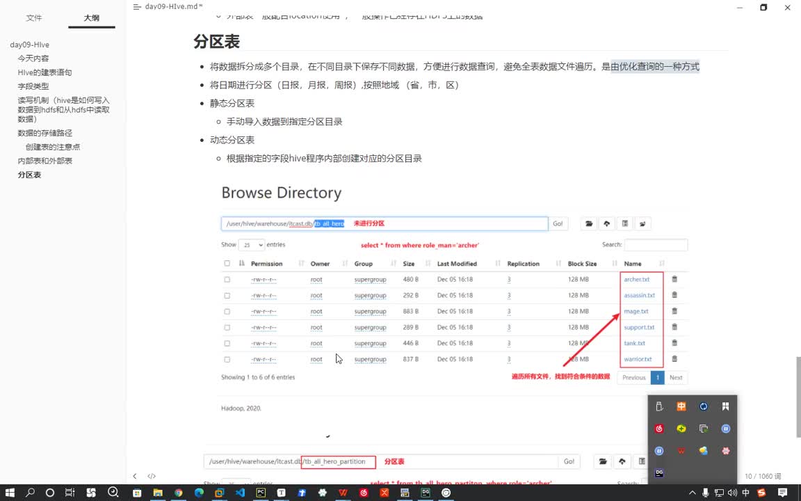 从零开始学大数据Day9：23-分区表的注意事项