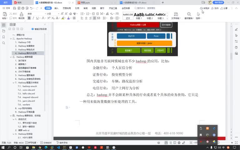 从零开始学大数据Day4：14-Hadoop的版本