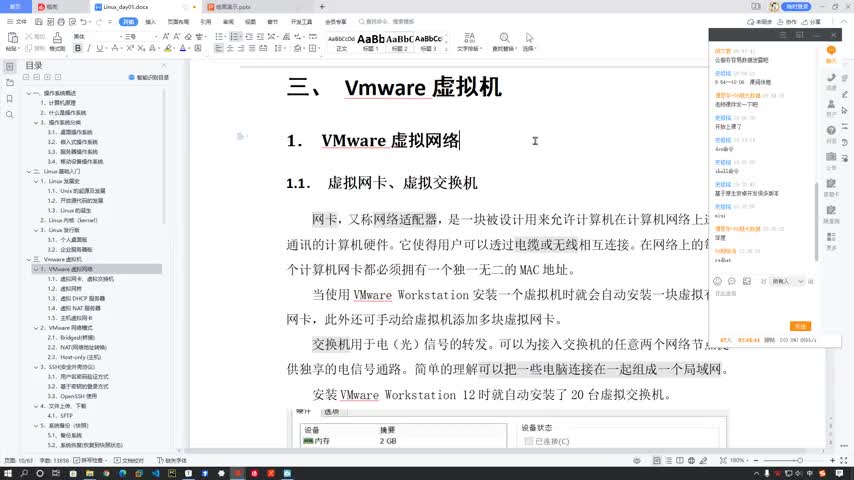 从零开始学Linux：7-Wmware的介绍