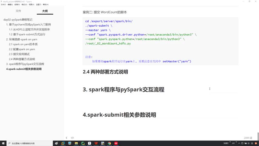 從零開始學Pyspark Day2：15-spark程序兩部分介紹