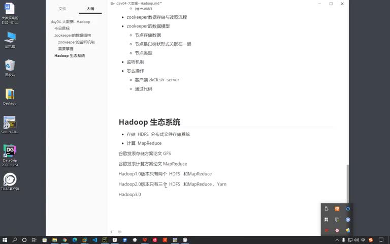 從零開始學大數據Day4：13-hadoop應用