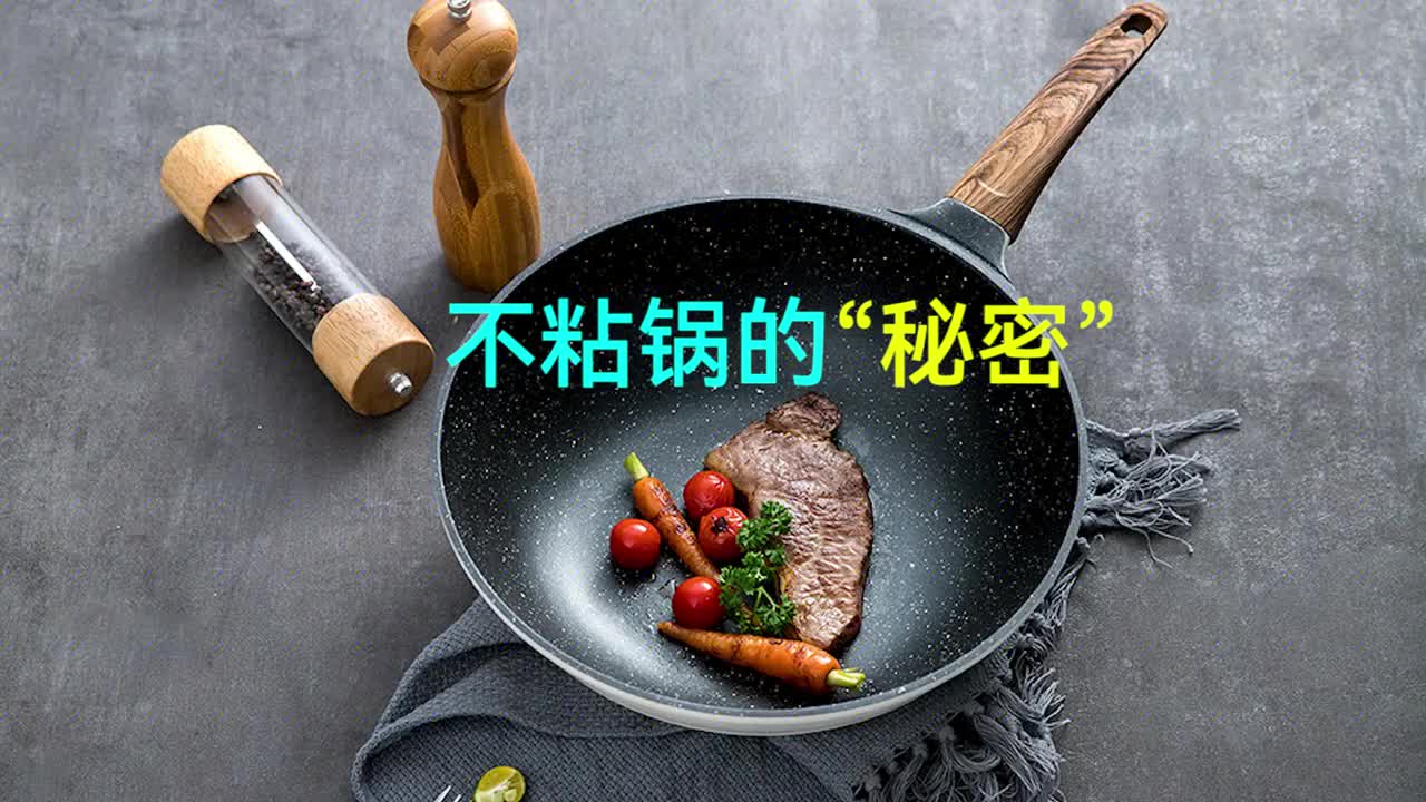 不粘涂層會掉么？涂層有毒么？揭開不粘鍋的“秘密”