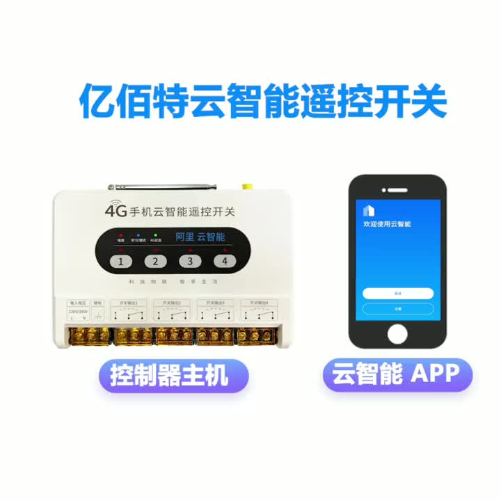 超高性能 4G直連基站 無(wú)需WiFi -這臺(tái)云智能遙控開關(guān)厲害了！