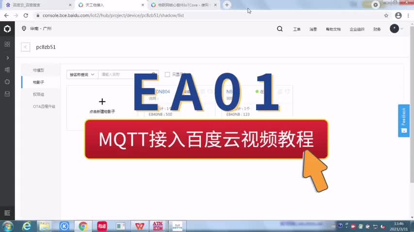 【教程】EA01无线通信模组 MQTT接入百度云 视频教程#百度云 