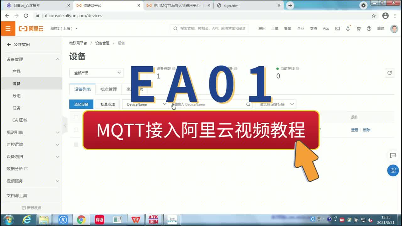 【教程】EA01无线通信模组 MQTT接入阿里云 视频教程