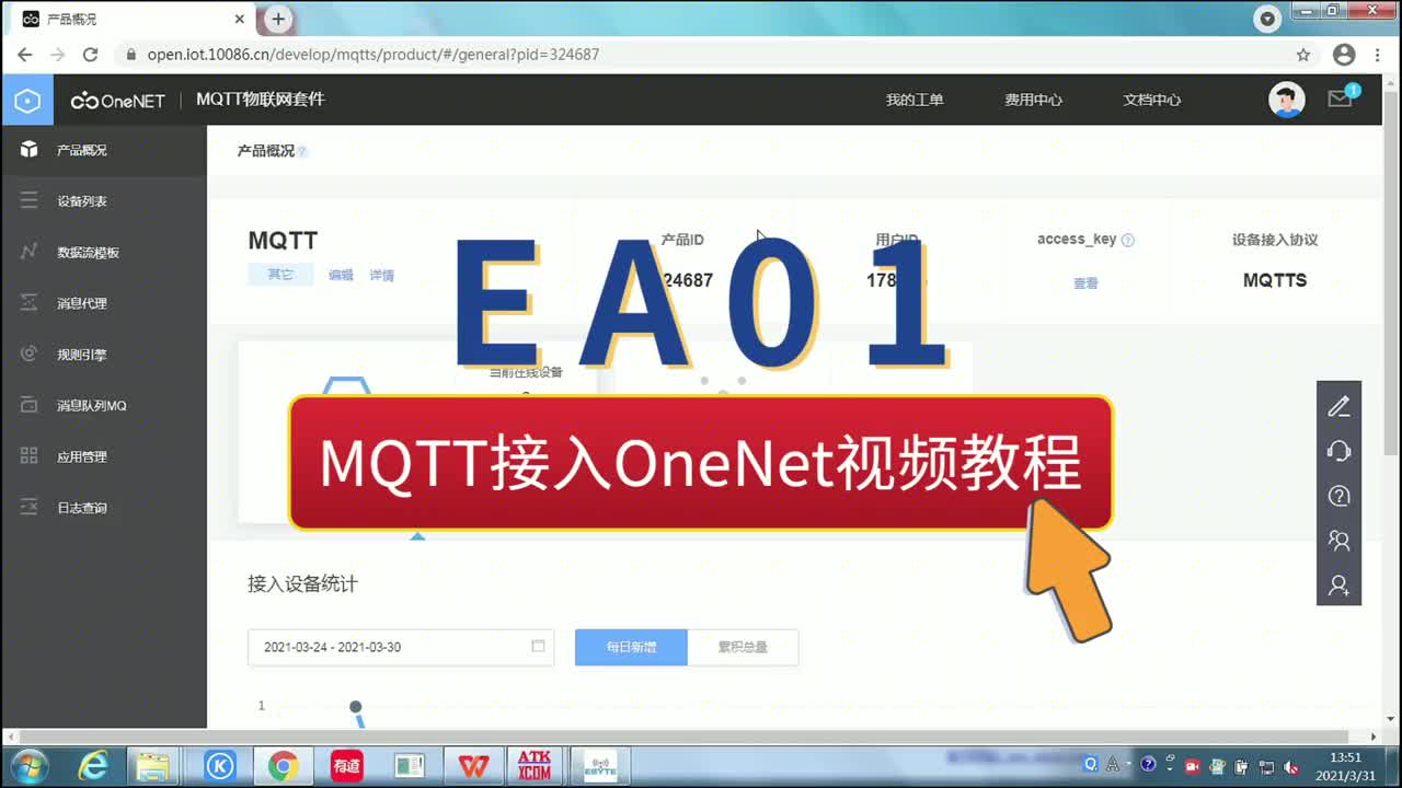 【教程】EA01無線通信模組  MQTT接入OneNet 視頻教程