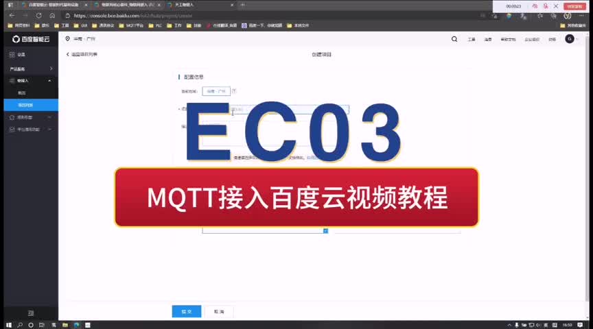 Cat1 数传模块 EC03 MQTT接入百度云 视频教程#教程 #通信工程 