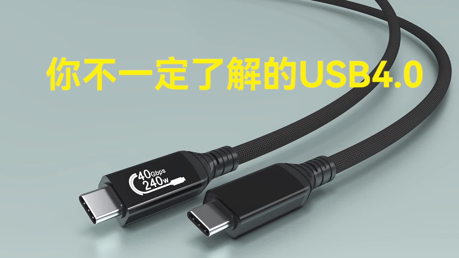 你不一定了解的USB4.0