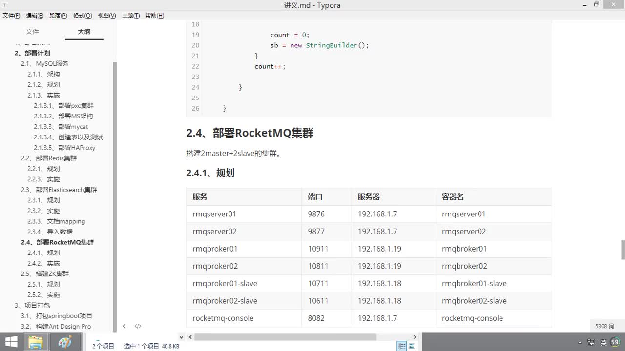 Java項目《好客租房》Day18-12.部署RocketMQ集群