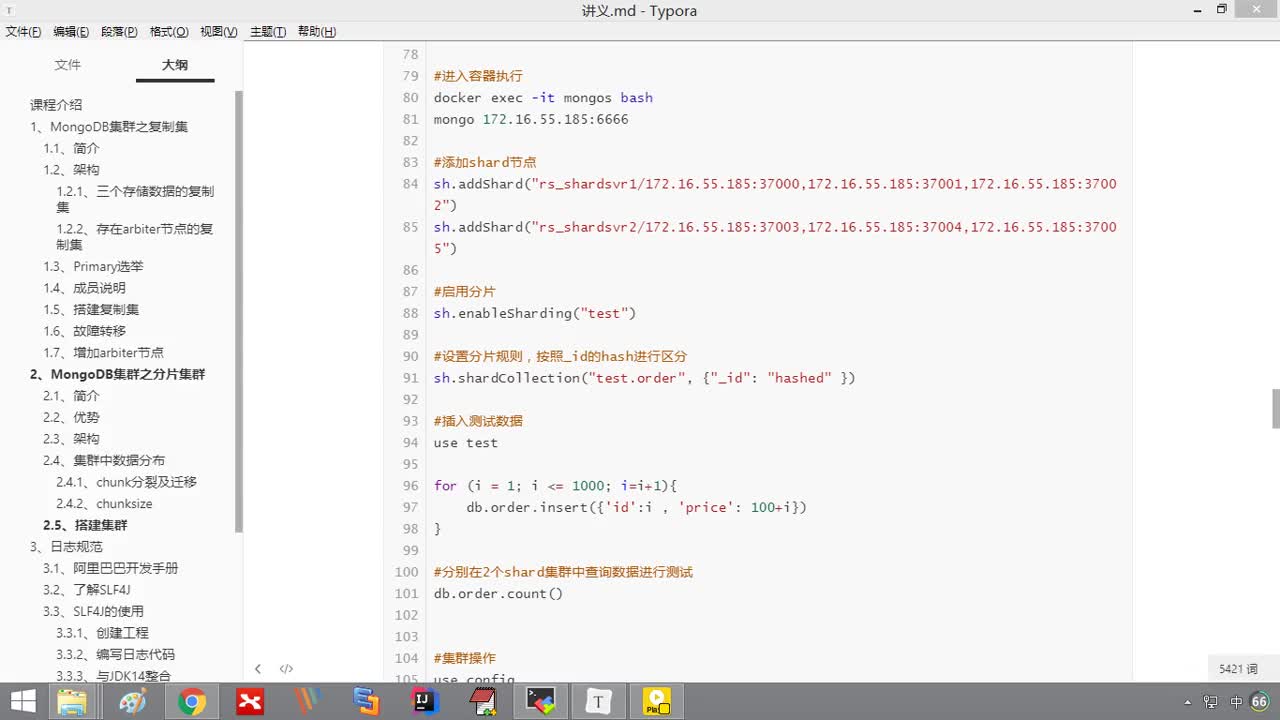 Java項目《好客租房》Day19-14.MongoDB分片集群使用以及操作#硬聲創(chuàng)作季 