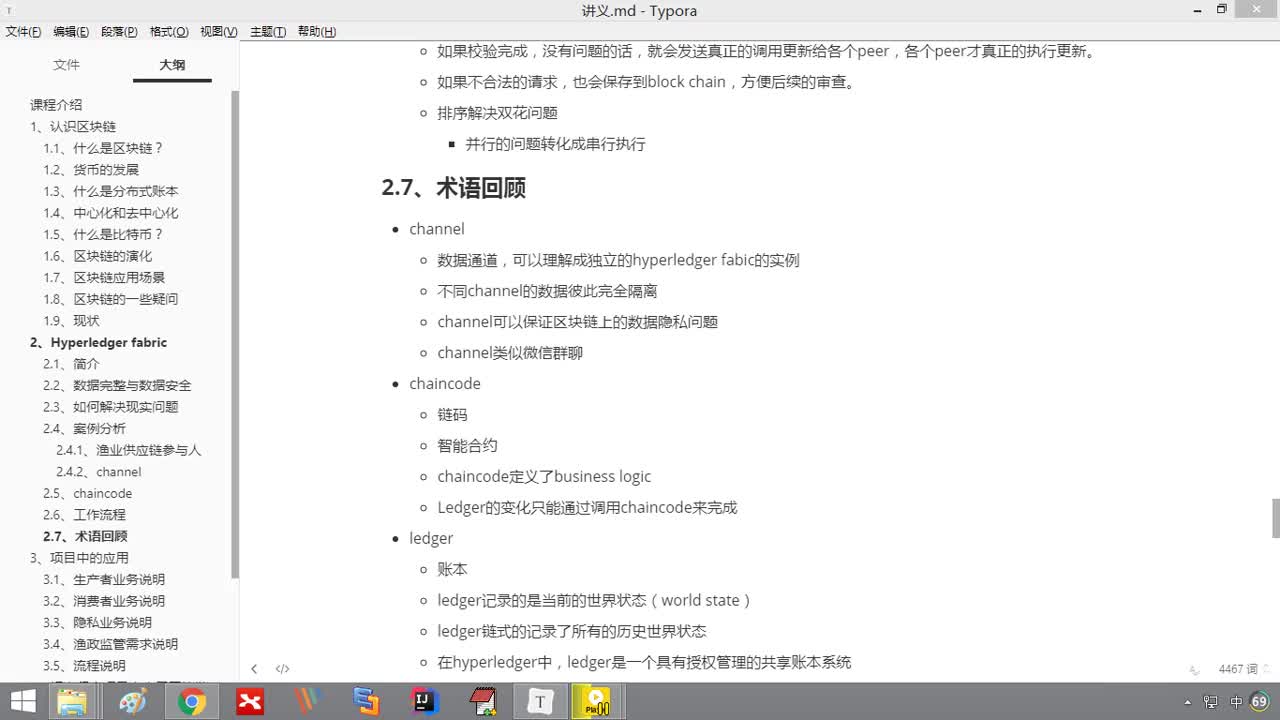Java項目《好客租房》Day20-16.Hyperledger fabric入門術語回顧#硬聲創作季 