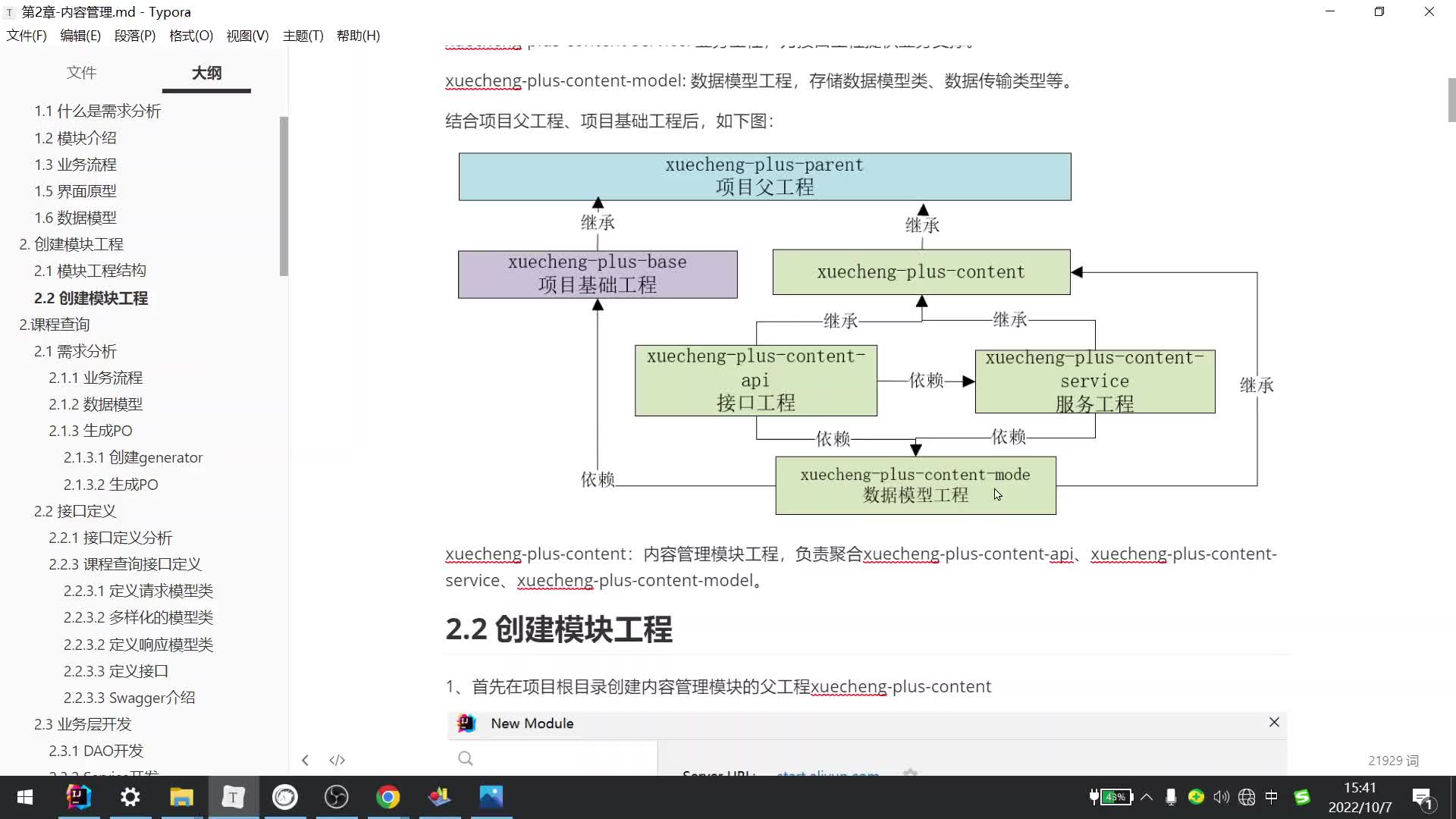Java項目《學成在線》Day1-14.課程查詢-需求分析#硬聲創作季 