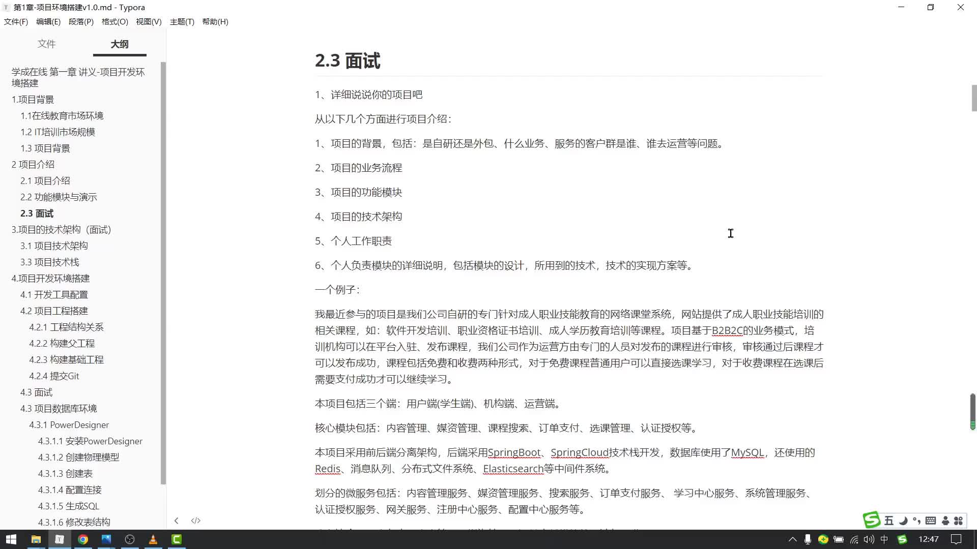 Java項目《學成在線》Day1-02.面試-詳細說說你的項目吧#硬聲創作季 