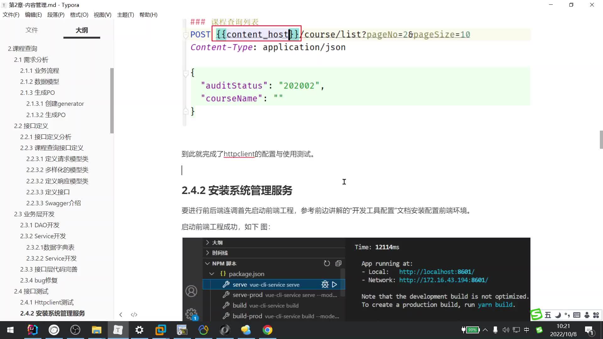 Java項目《學成在線》Day2-05.部署系統管理服務#硬聲創作季 