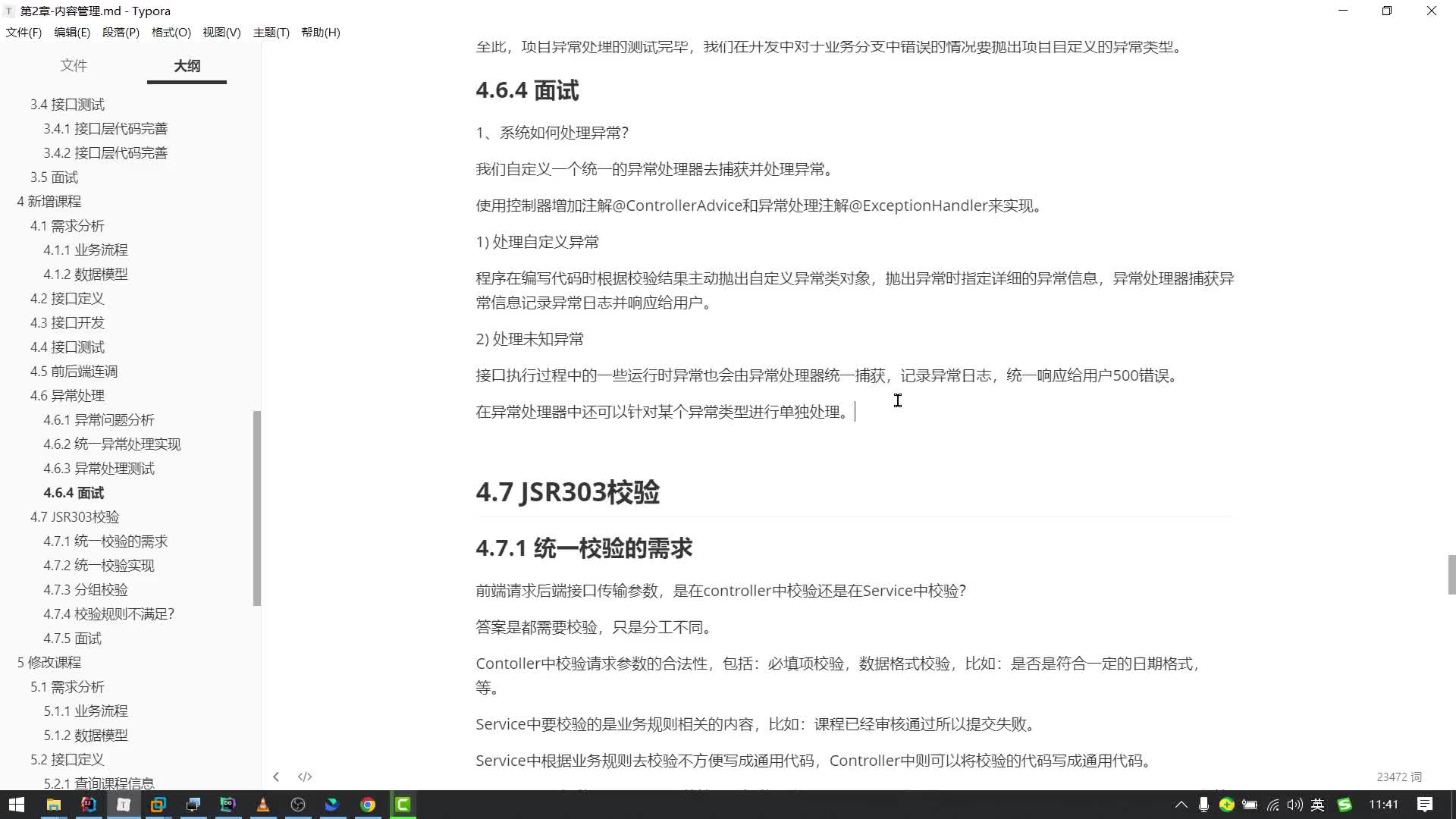 Java項目《學成在線》Day3-03.面試-系統異常處理#硬聲創作季 