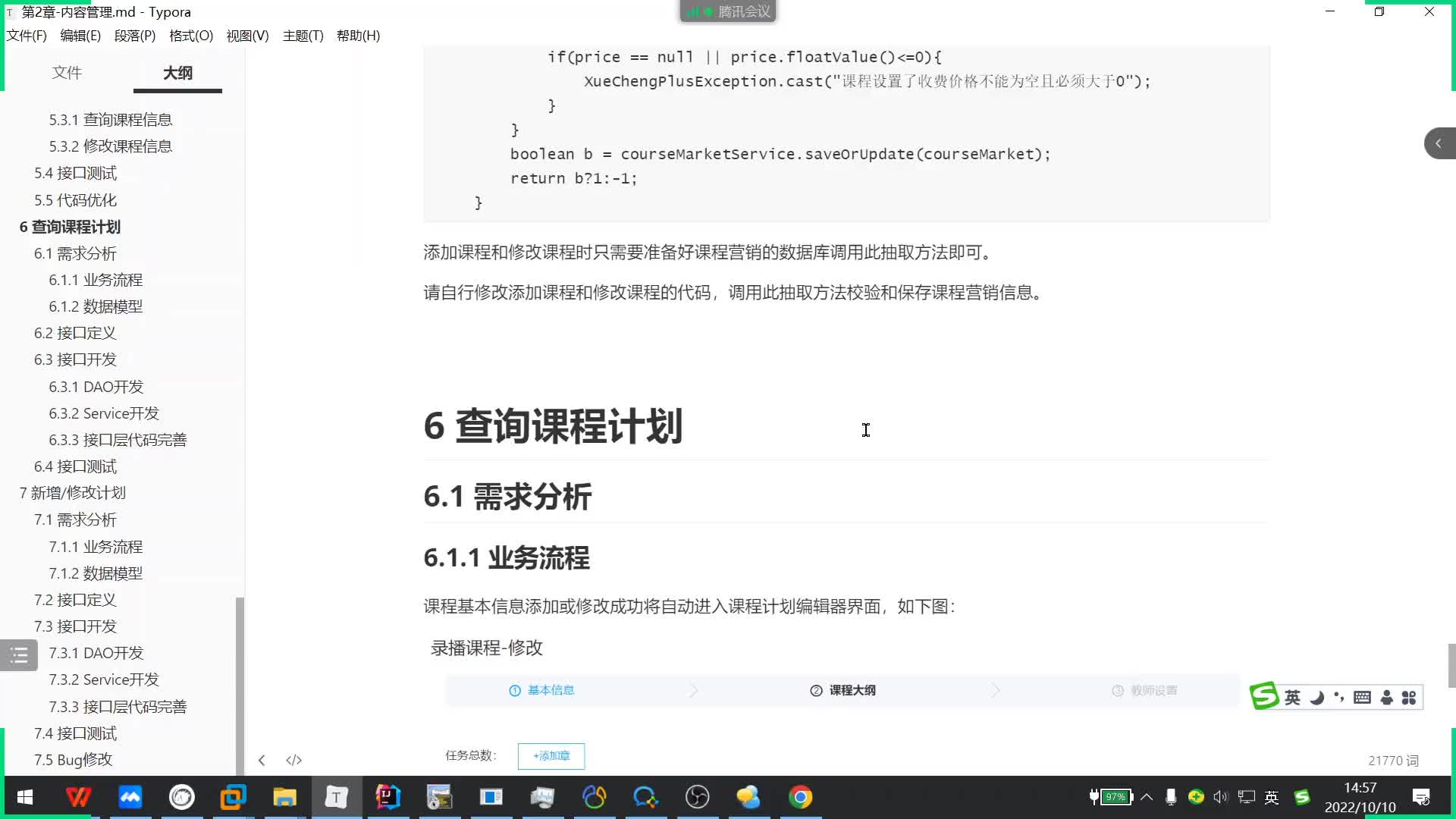 Java項目《學成在線》Day3-12.新增修改課程計劃-接口定義#硬聲創作季 
