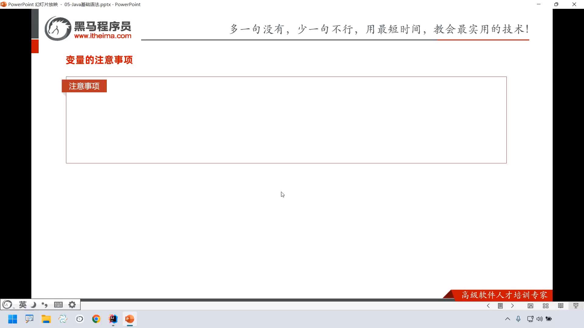 Java基礎篇-Day2-03-變量的注意事項#硬聲創作季 