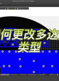 每塊電路板均需要不同的銅幾何形狀。多邊形鋪銅類型確保您可以根據(jù)各種需求，創(chuàng)建完美的銅幾何形狀。#Altium 