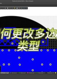 每塊電路板均需要不同的銅幾何形狀。多邊形鋪銅類型確保您可以根據(jù)各種需求，創(chuàng)建完美的銅幾何形狀。#Altium 