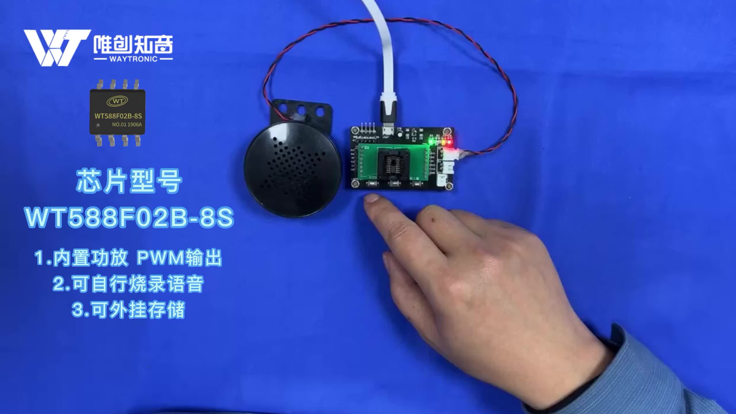 電飯煲語音芯片應用方案，支持自行燒錄語音與功能 WT588F02B-8S