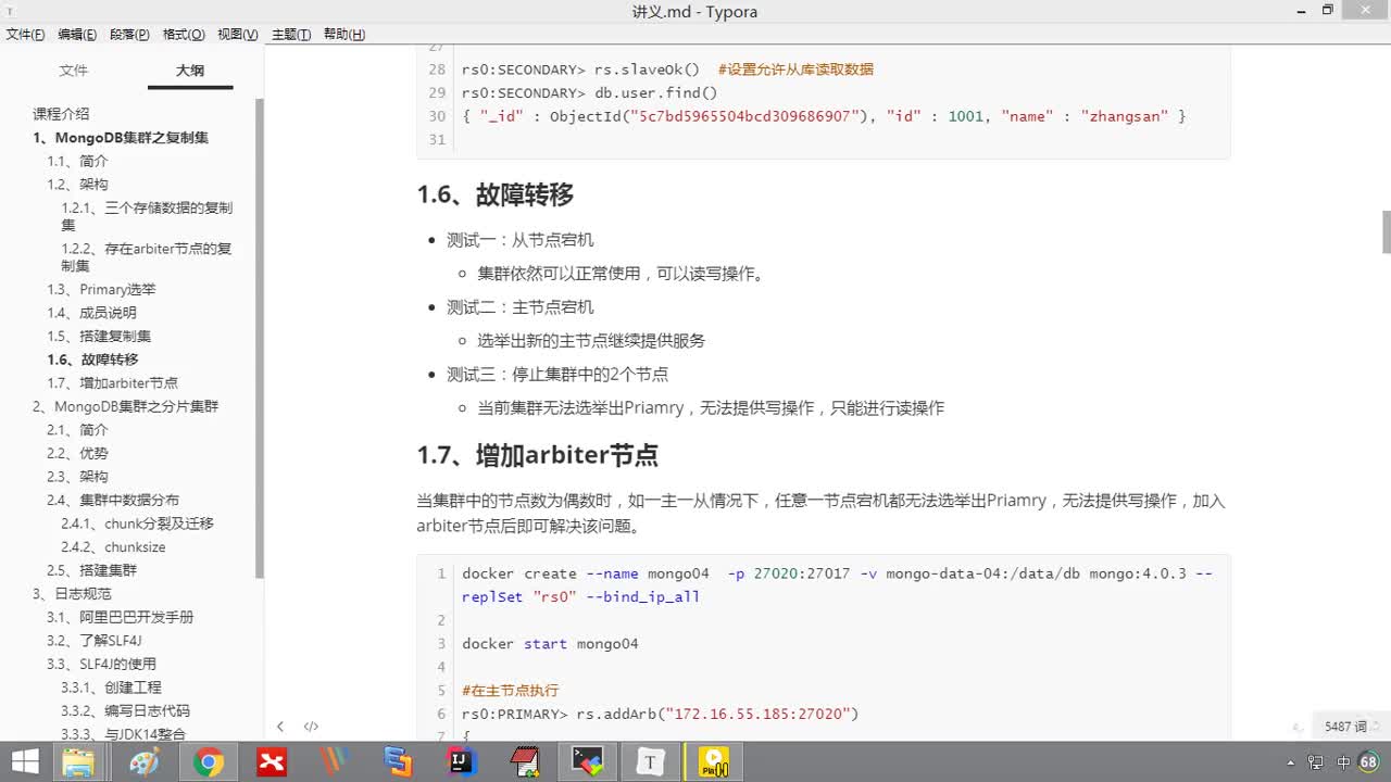 Java項目《好客租房》Day19-07.MongoDB復(fù)制集之故障轉(zhuǎn)移#硬聲創(chuàng)作季 