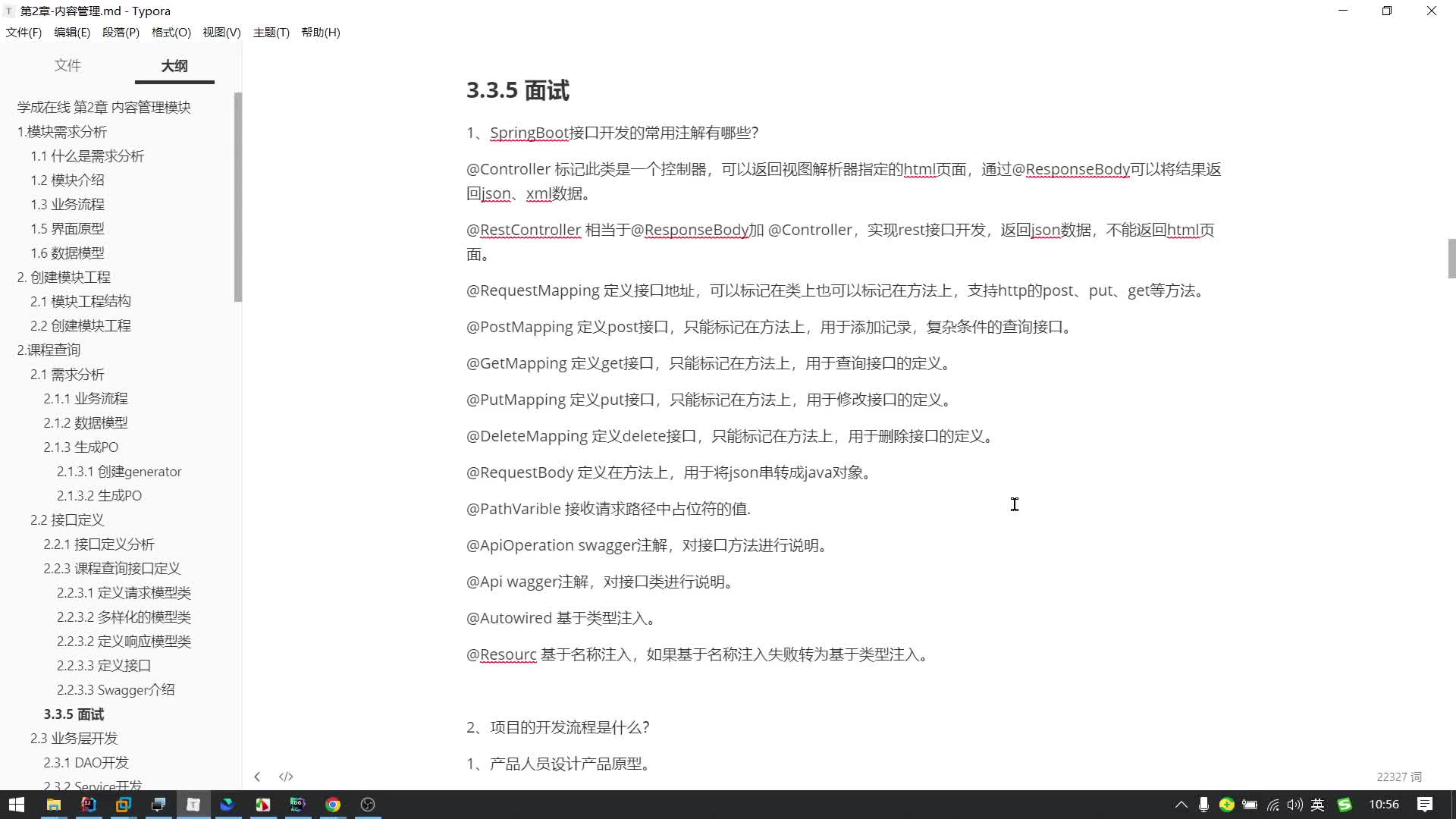 Java項目《學(xué)成在線》Day1-19.面試-SpringBoot接口開發(fā)注解#硬聲創(chuàng)作季 