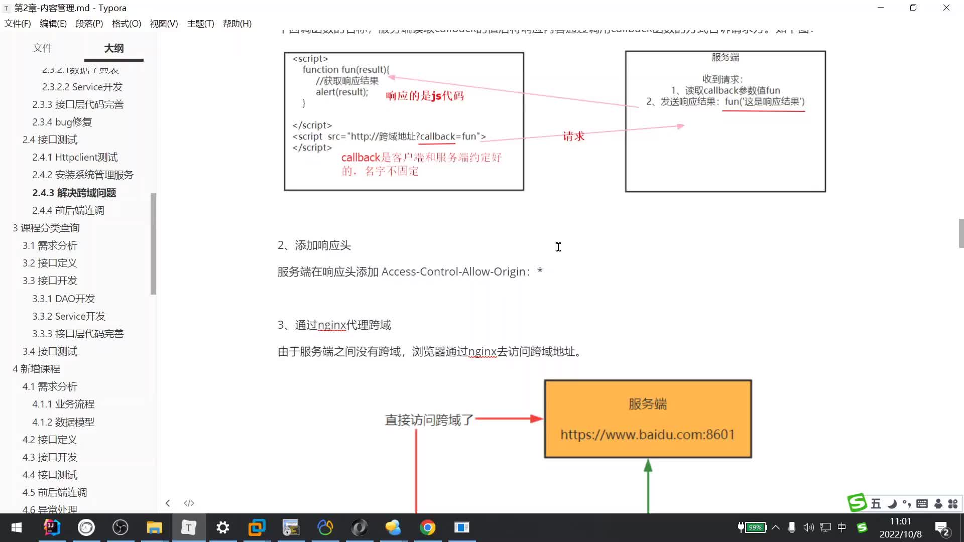 Java項目《學成在線》Day2-07.使用CORS過慮器解決跨域#硬聲創作季 