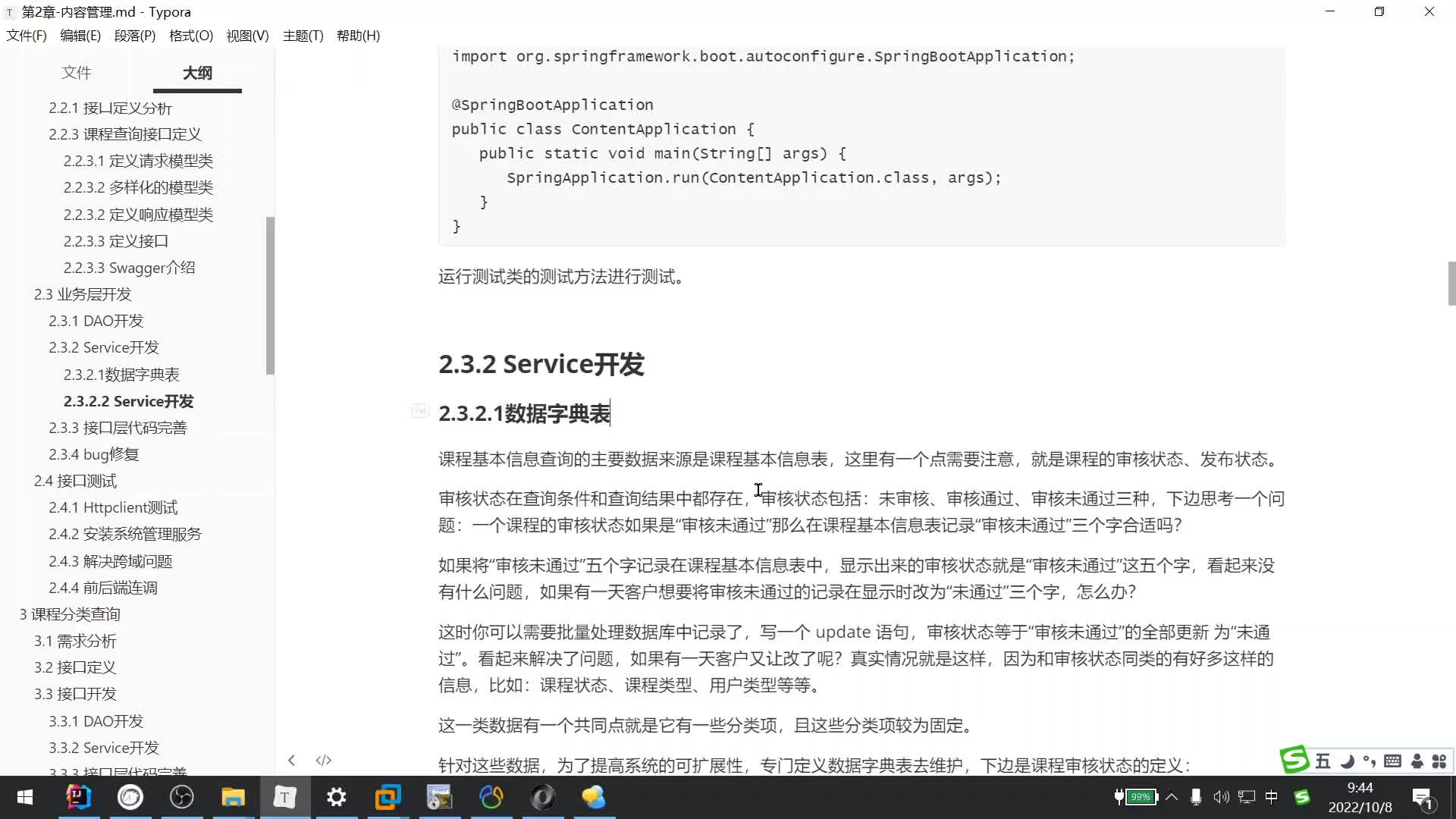 Java項目《學成在線》Day2-03.課程查詢-service#硬聲創作季 