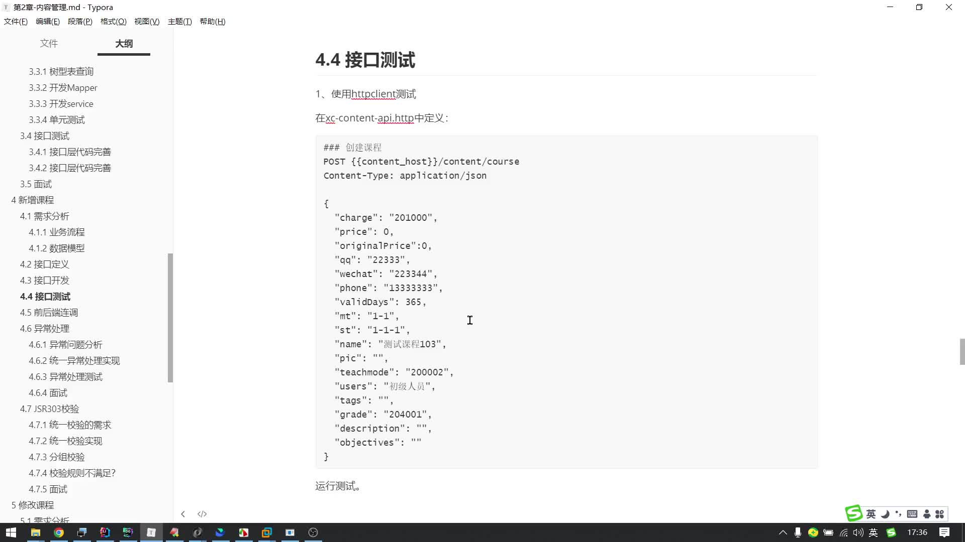 Java項目《學成在線》Day2-14.新增課程-接口測試#硬聲創作季 