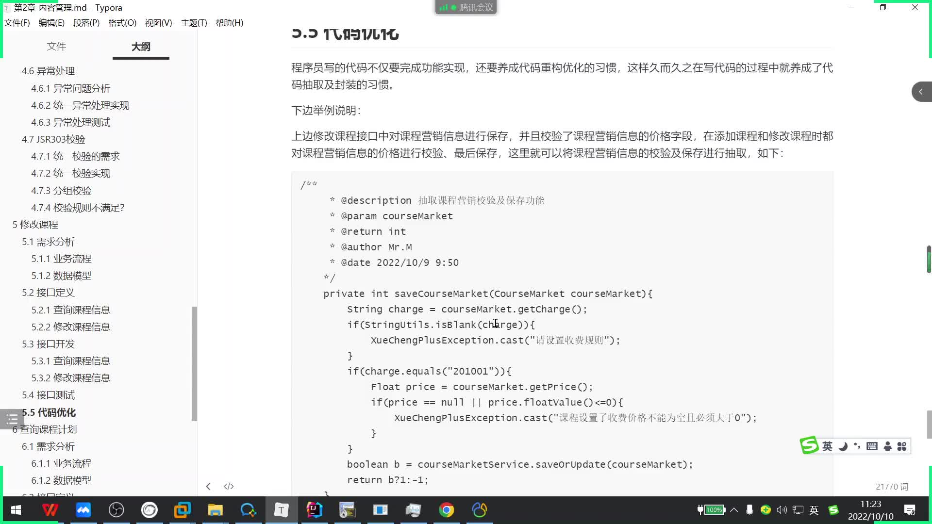Java項目《學成在線》Day3-08.修改課程-優(yōu)化代碼#硬聲創(chuàng)作季 