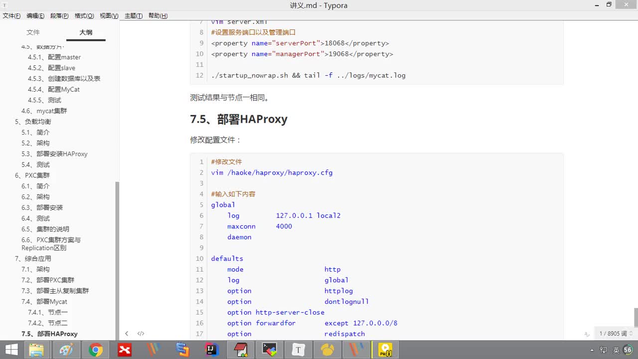 Java項目《好客租房》Day17-25.綜合應用之部署HAProxy#硬聲創作季 