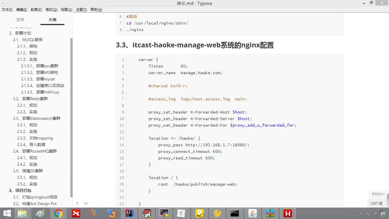 Java項目《好客租房》Day18-19.部署后臺系統(tǒng)的前端系統(tǒng)（nginx）#硬聲創(chuàng)作季 