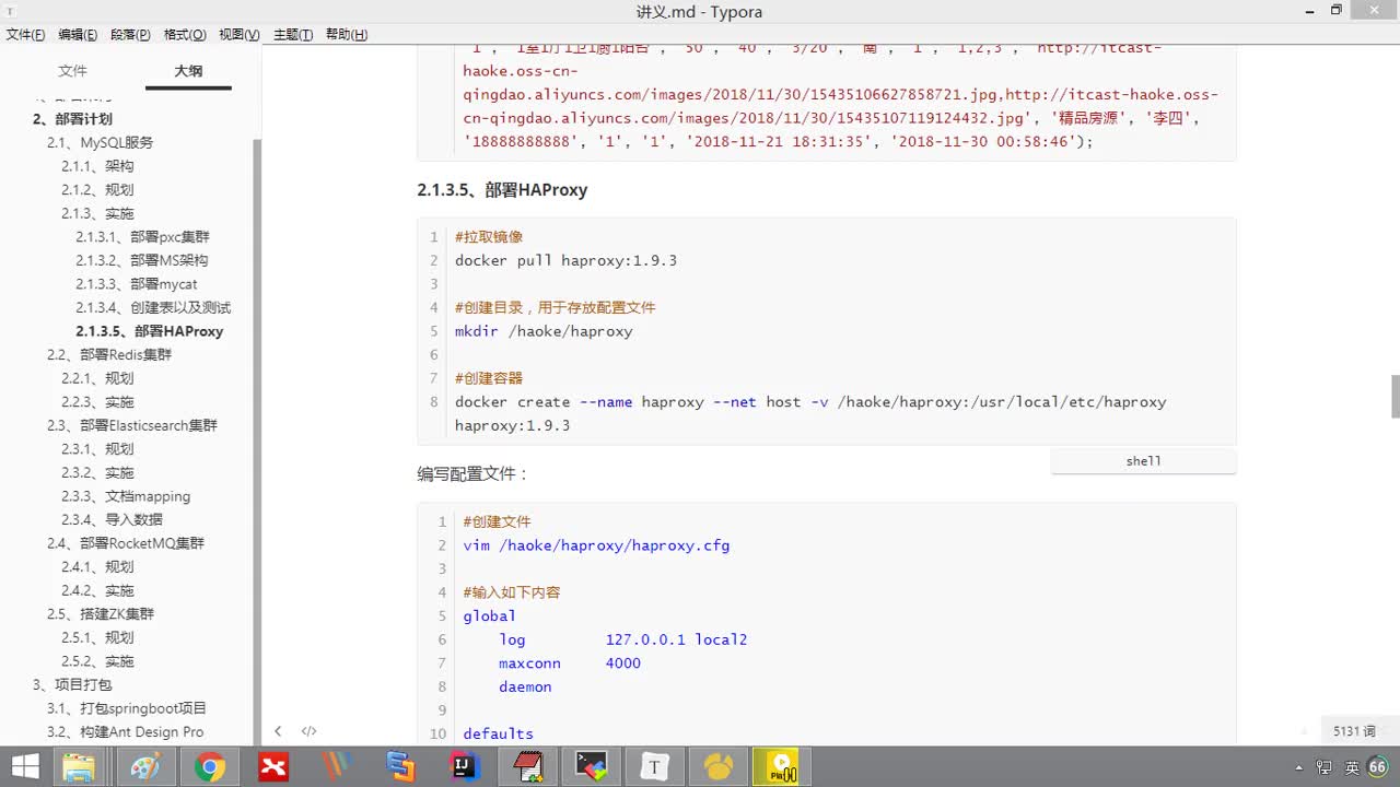 Java項目《好客租房》Day18-08.MySQL集群部署之部署HAProxy#硬聲創作季 