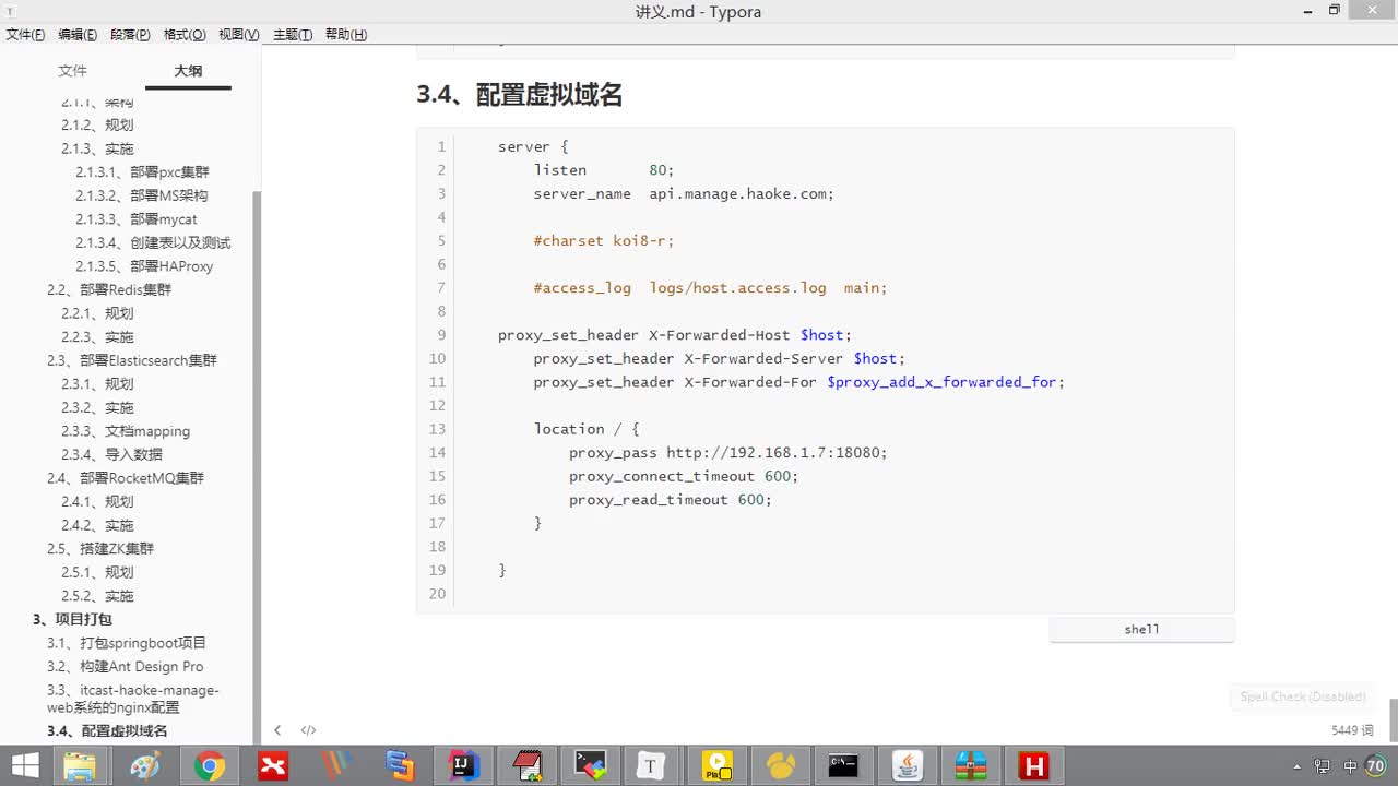 Java項目《好客租房》Day18-20.配置api.manage.haoke.com訪問#硬聲創作季 