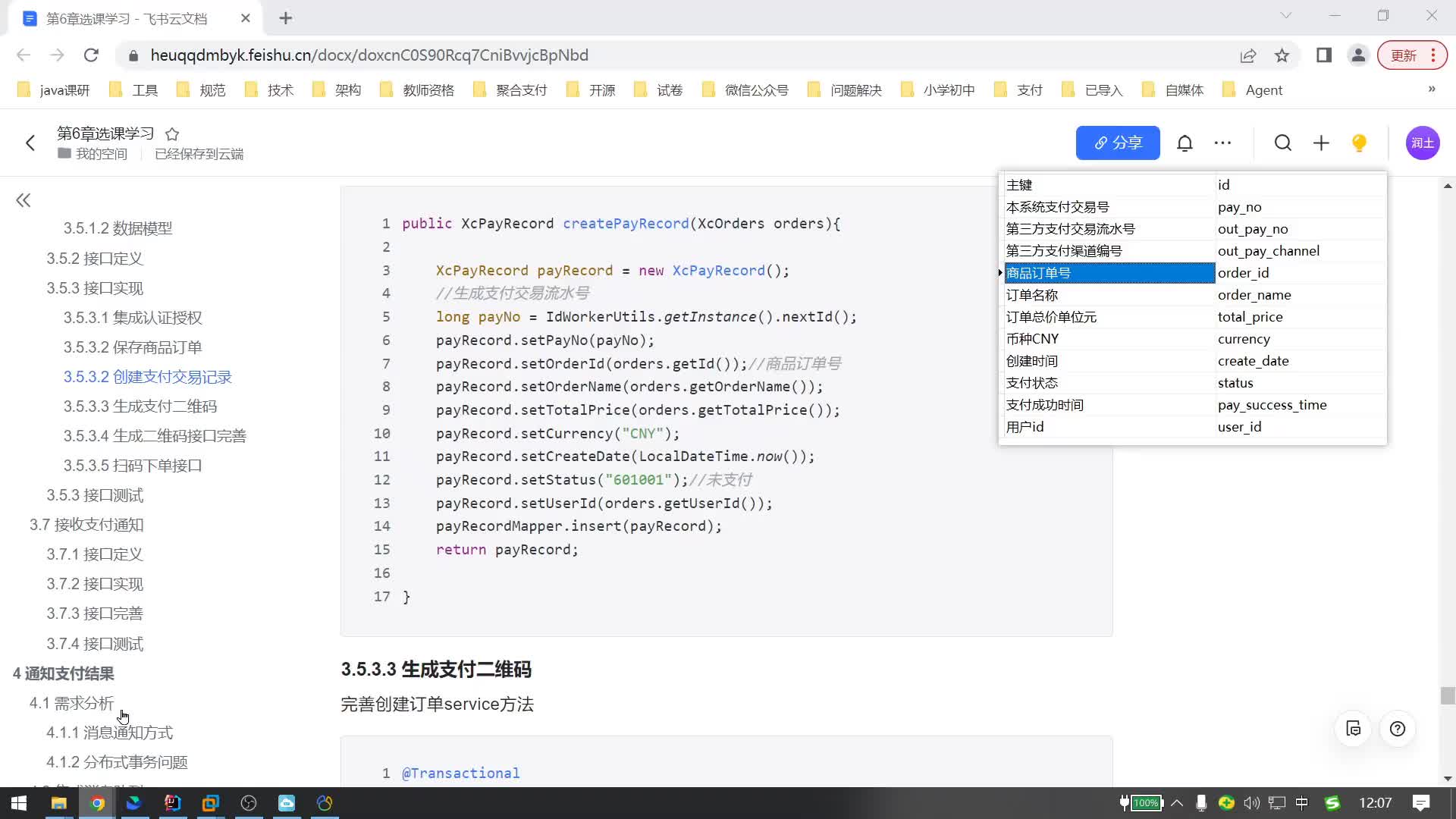 Java項目《學成在線》Day11-15.生成支付二維碼-生成二維碼#硬聲創作季 