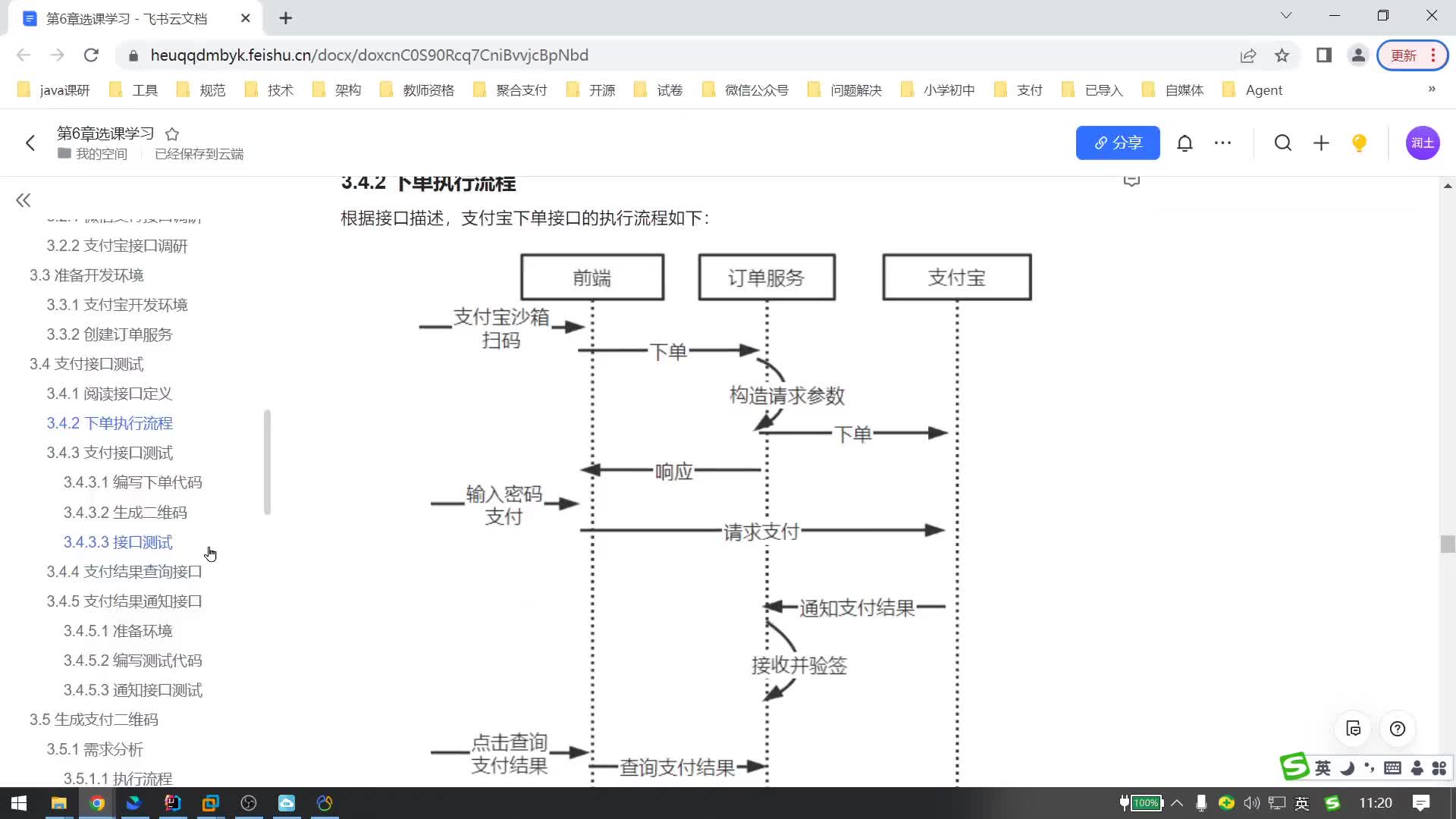 Java項目《學(xué)成在線》Day11-11.生成支付二維碼-流程分析#硬聲創(chuàng)作季 