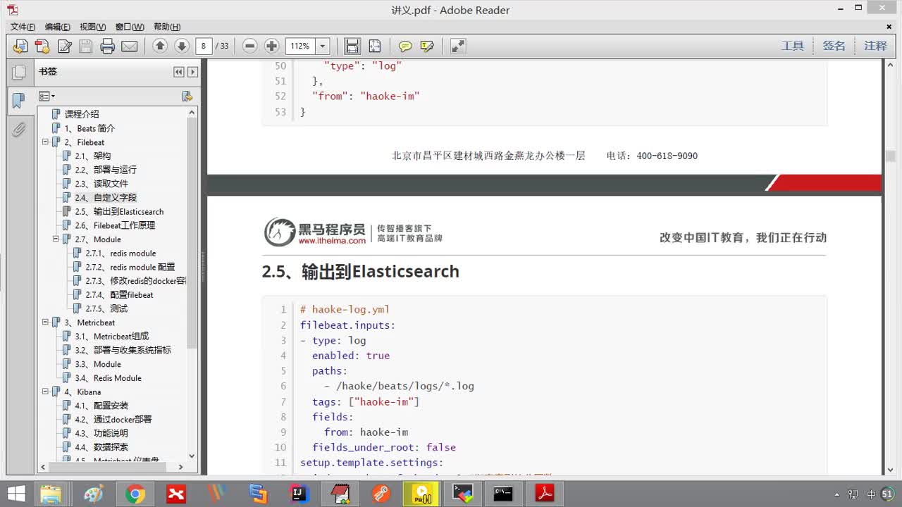Java項目《好客租房》Day16-08.輸出到Elasticsearch#硬聲創作季 
