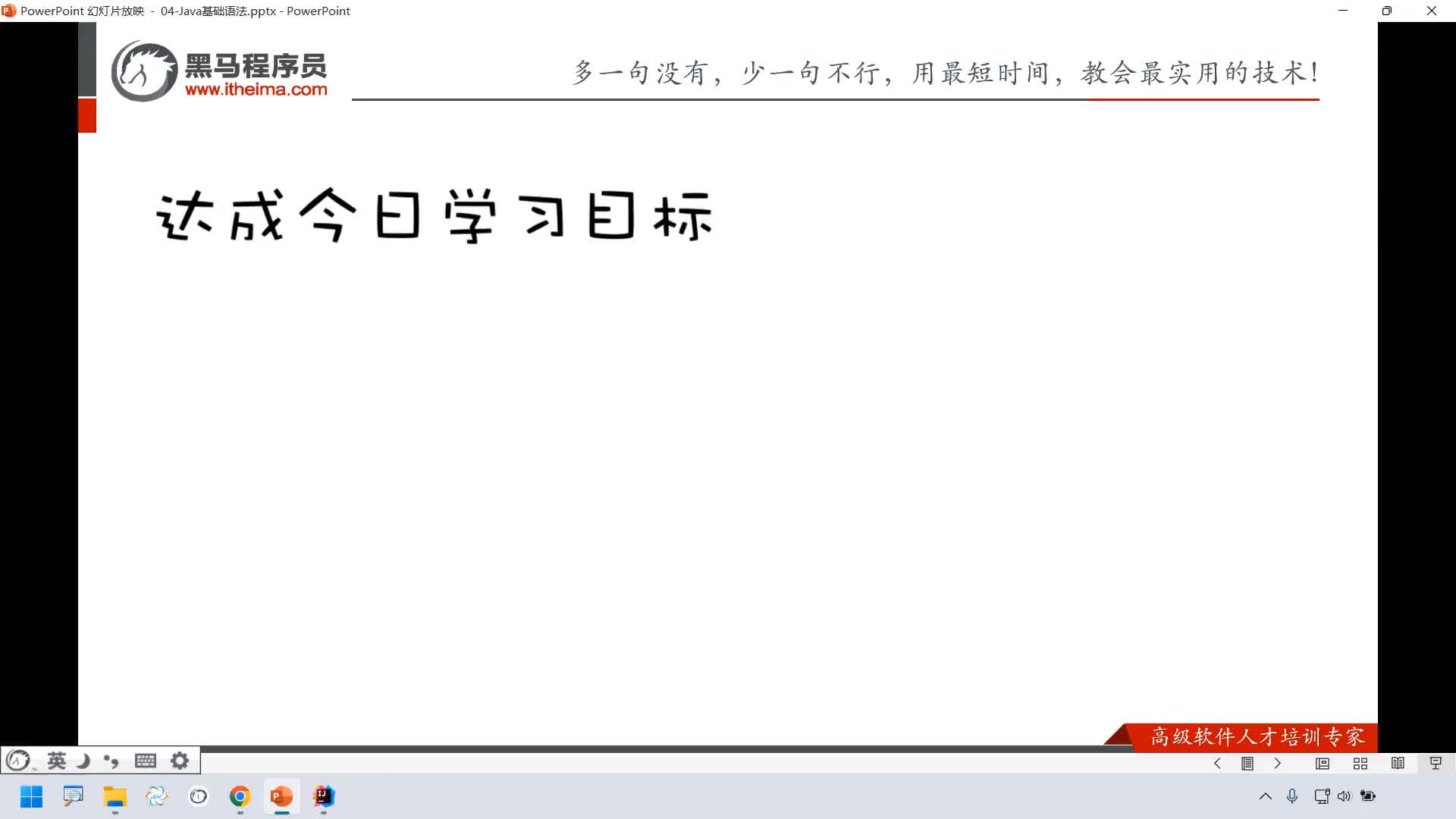 Java基礎篇-Day1-19-day01學習目標#硬聲創作季 