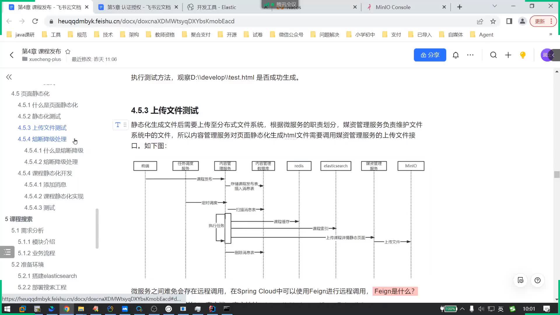 Java項目《學成在線》Day8-02.熔斷降級#硬聲創作季 