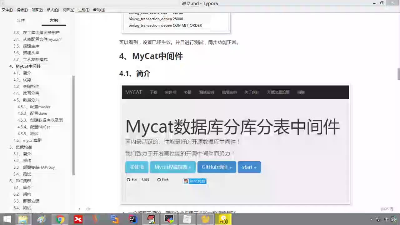 Java項目《好客租房》Day17-12.MyCat中間件之介紹#硬聲創作季 