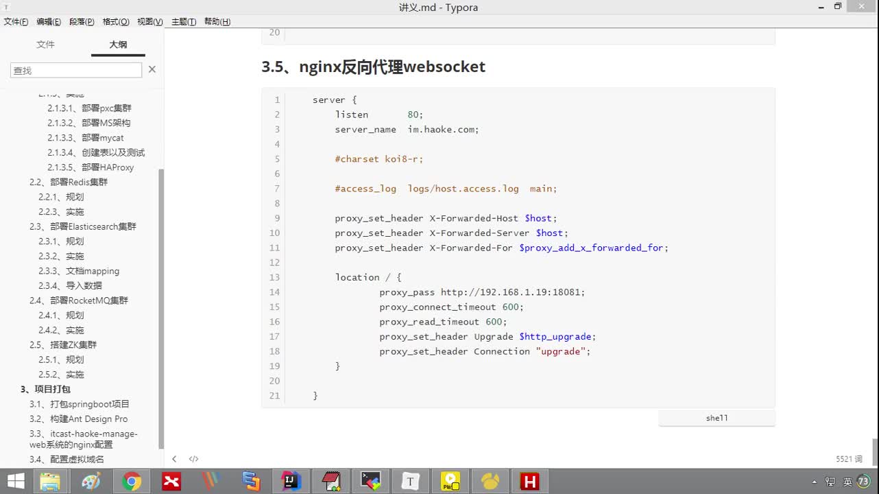 Java项目《好客租房》Day18-21.nginx反向代理websocket#硬声创作季 