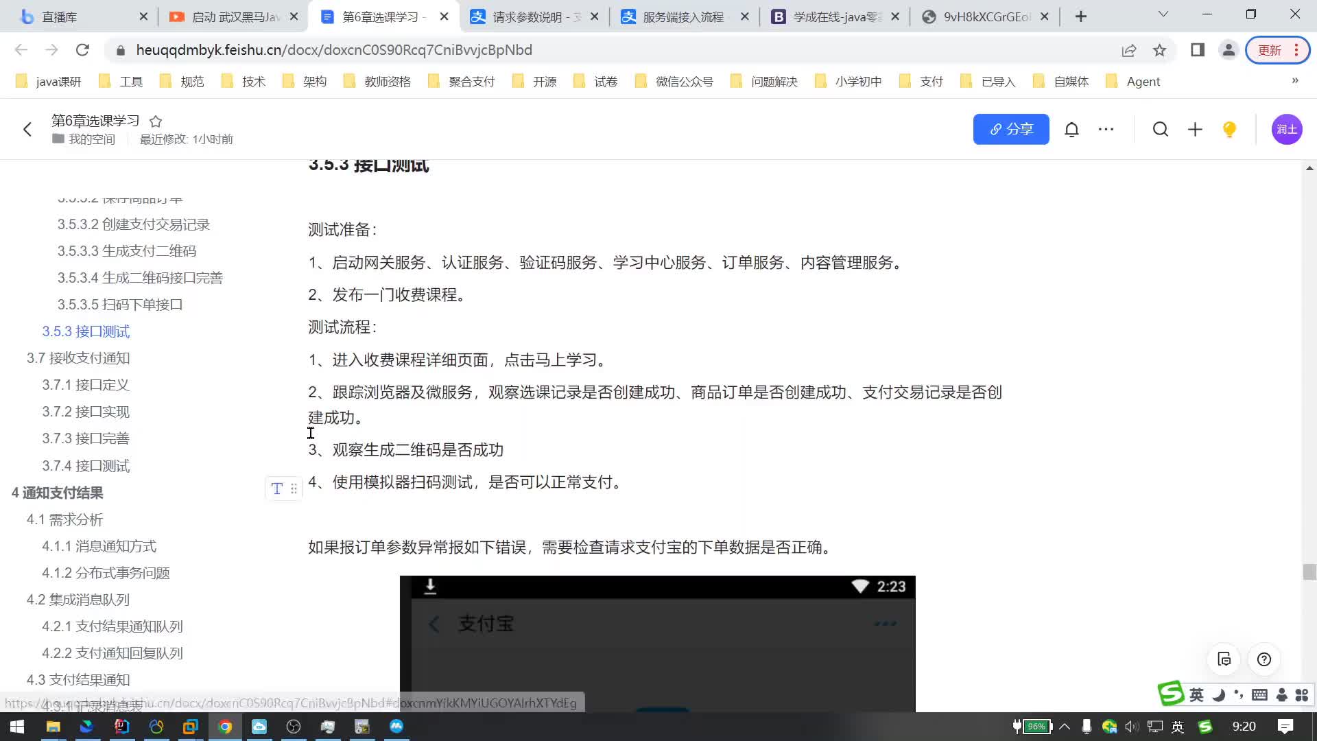 Java項(xiàng)目《學(xué)成在線》Day12-01.接收支付通知-接口定義#硬聲創(chuàng)作季 