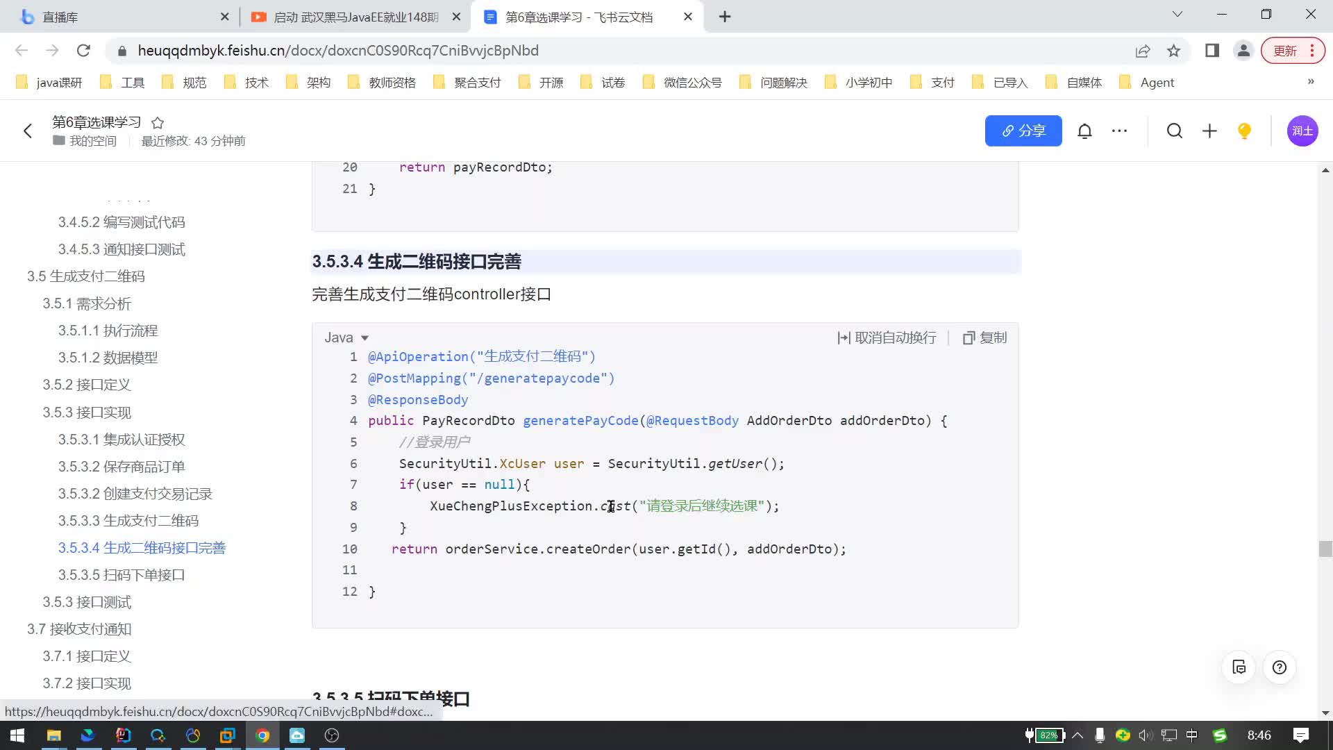 Java項目《學成在線》Day11-16.生成支付二維碼-接口測試#硬聲創作季 