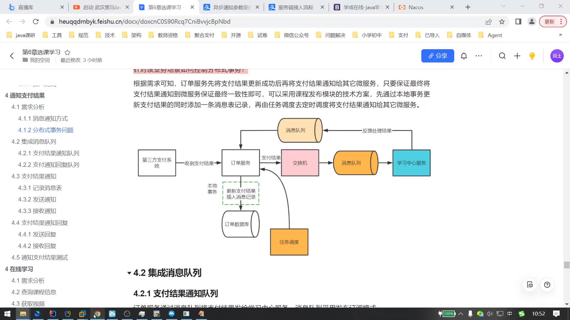 Java項目《學成在線》Day12-06.通知支付結果-集成消息隊列#硬聲創作季 