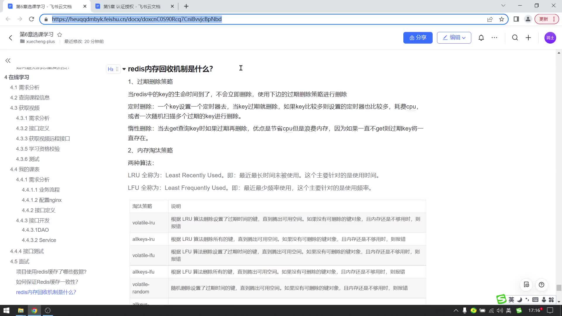 Java項目《學成在線》Day13-16.面試-redis內存回收機制是什么#硬聲創作季 